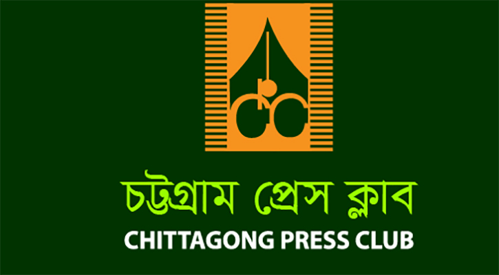 বিমান বিধ্বস্তে হতাহতের ঘটনায় চট্টগ্রাম প্রেস ক্লাবের শোক